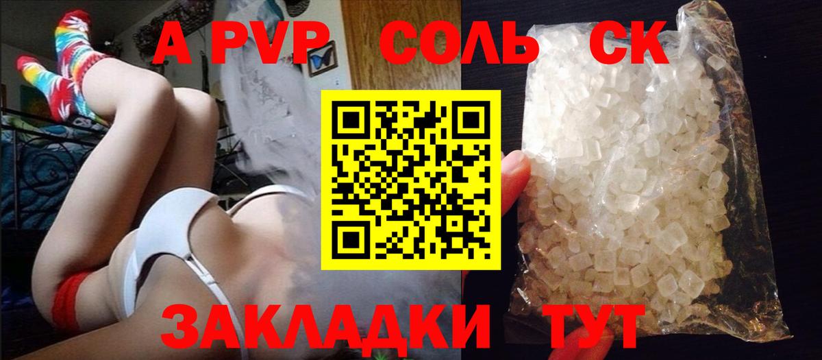 APVP Crystall Черемхово