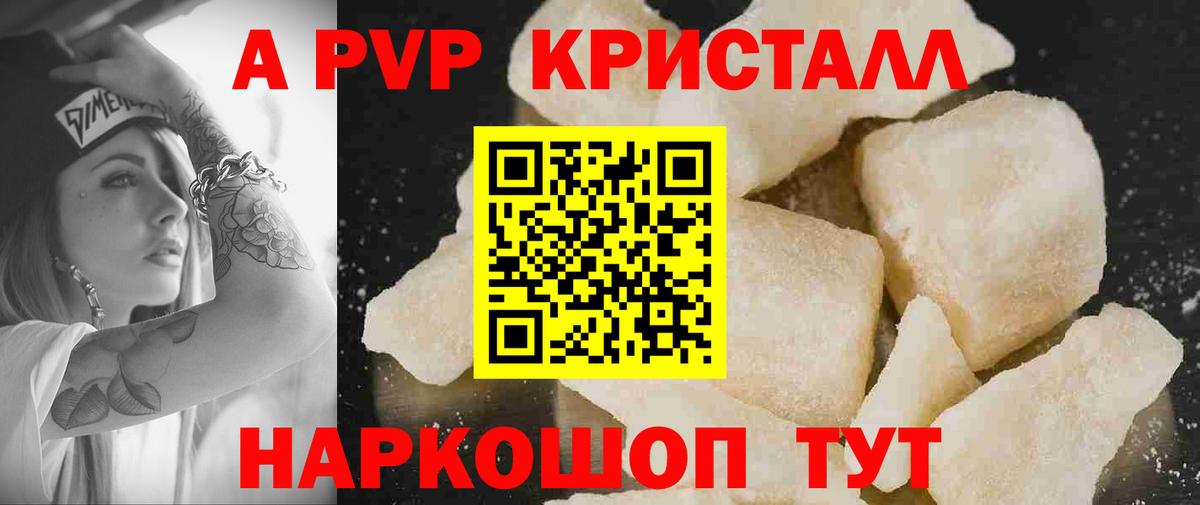 А ПВП СК КРИС  Альфа ПВП мука  Черемхово  APVP  A PVP кристаллы  Вход с VPN 