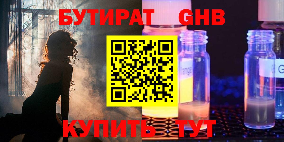 Черемхово  Бутират бутик  Вход с VPN 
