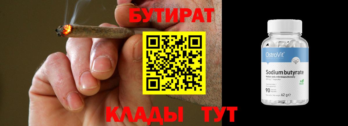 БУТИРАТ бутик Черемхово