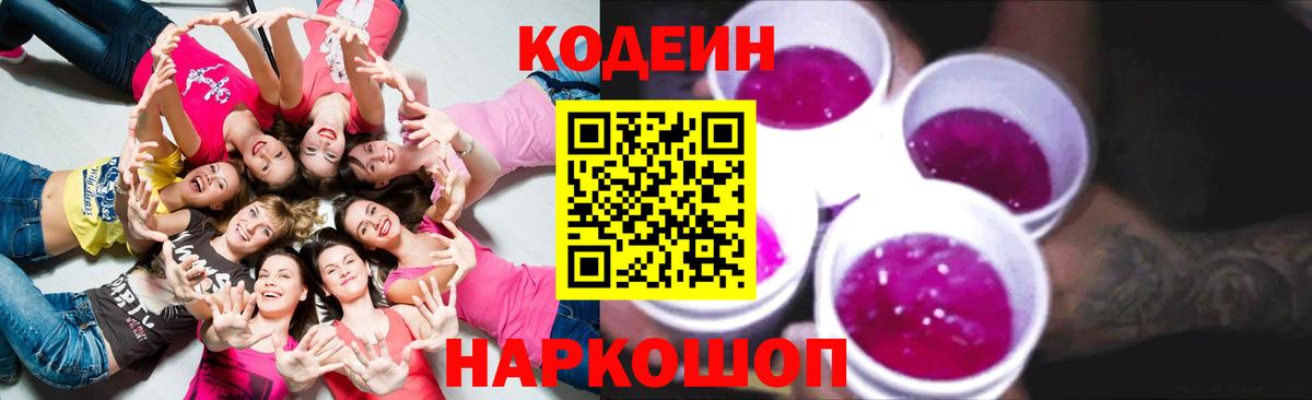 Черемхово  Кодеиновый сироп Lean напиток Lean (лин)  Вход с VPN 
