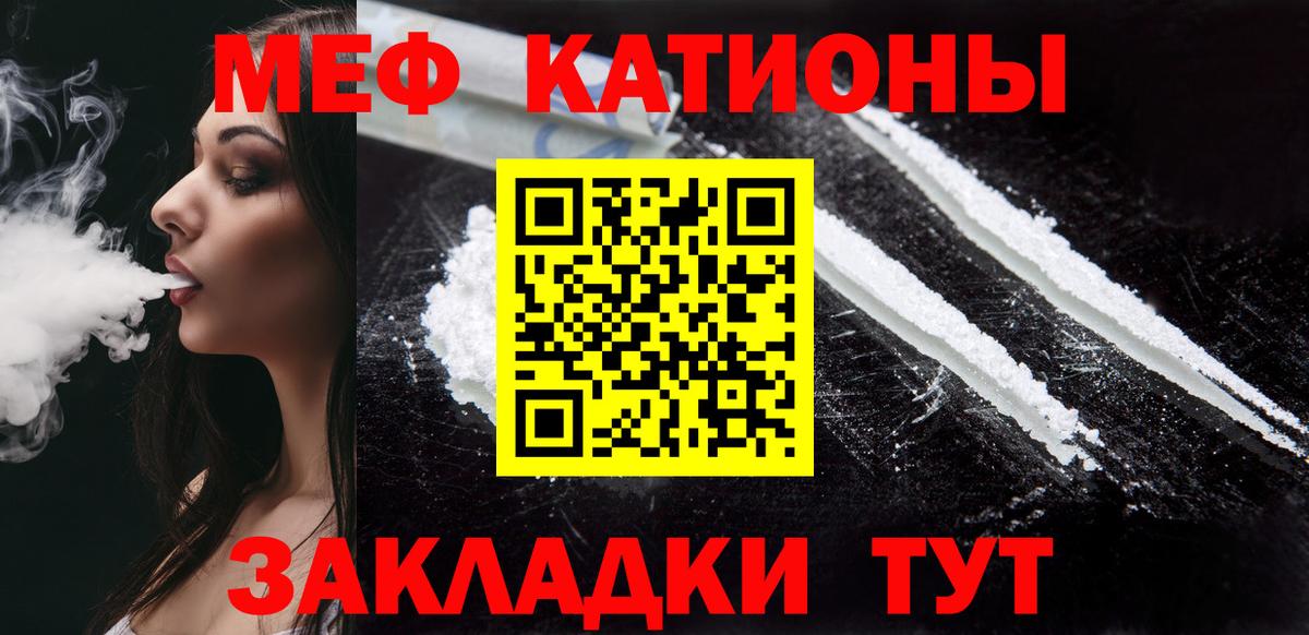 Меф мяу мяу кристаллы Черемхово
