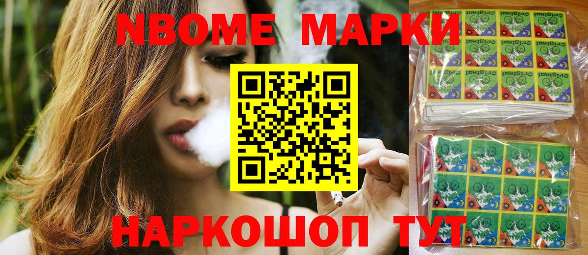 Наркотические марки 1,8мг Черемхово